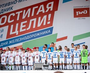 Суперфинал «Локобола – 2022 – РЖД». Награждение