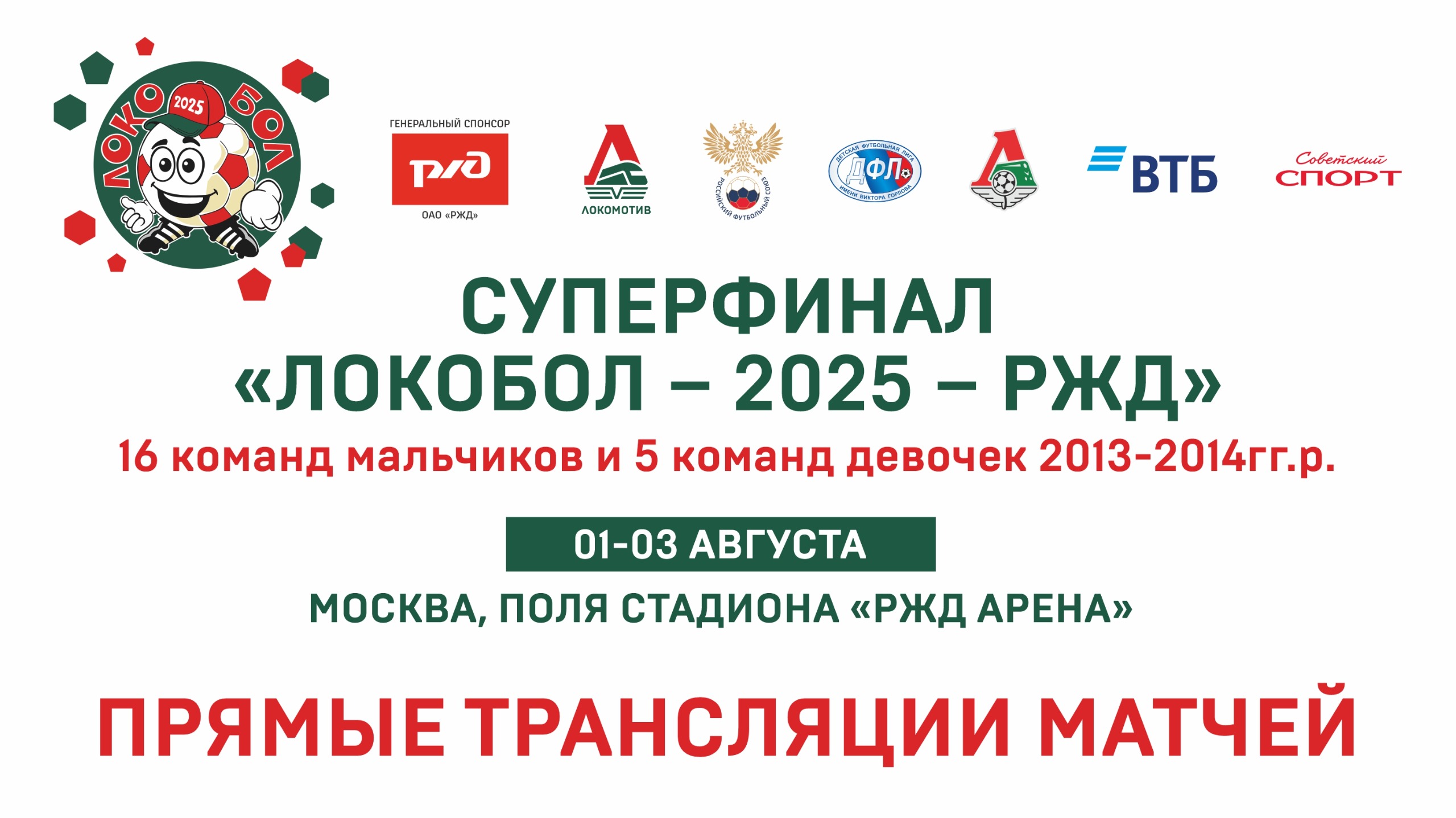 Смотрите Суперфинал в прямом эфире!