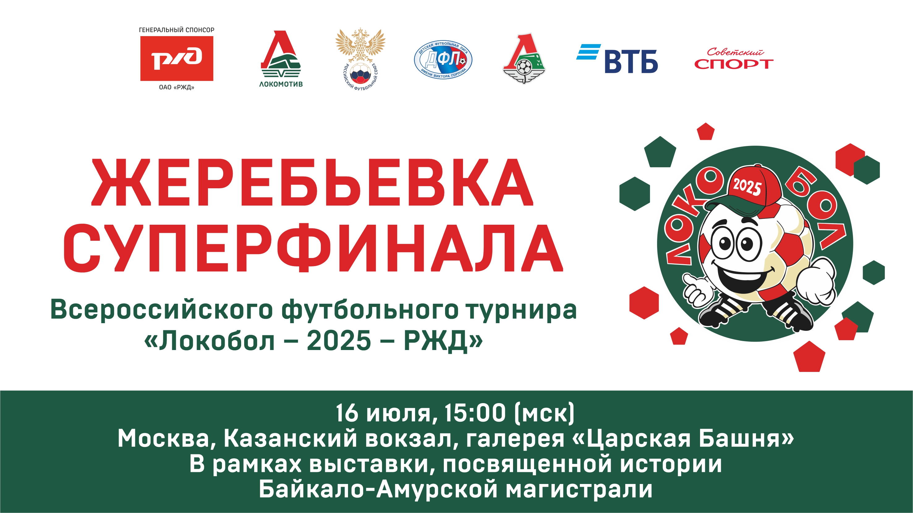 Жеребьевка Суперфинала