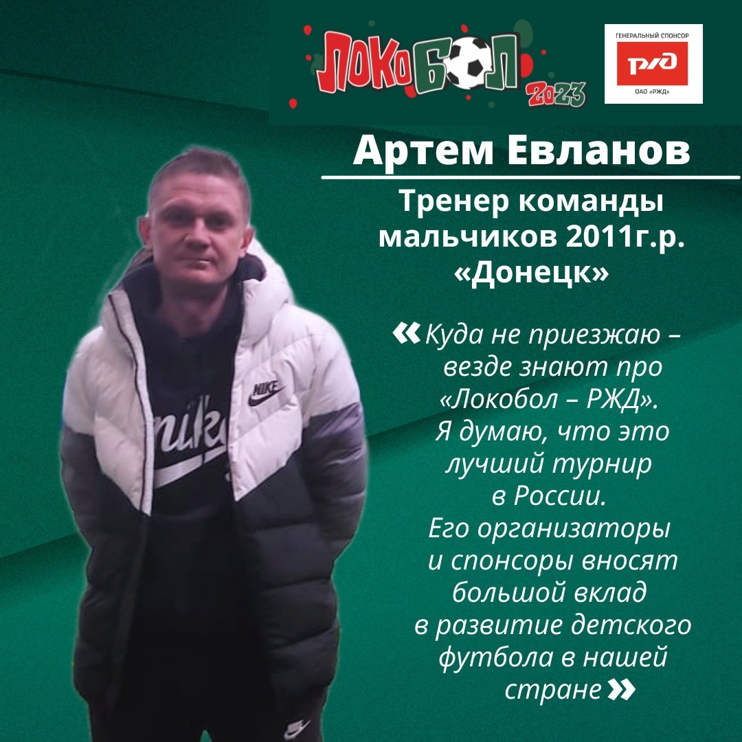 Тренер «Донецка-2011» Артем Евланов: «Тренер должен быть наставником на поле и другом – в жизни»