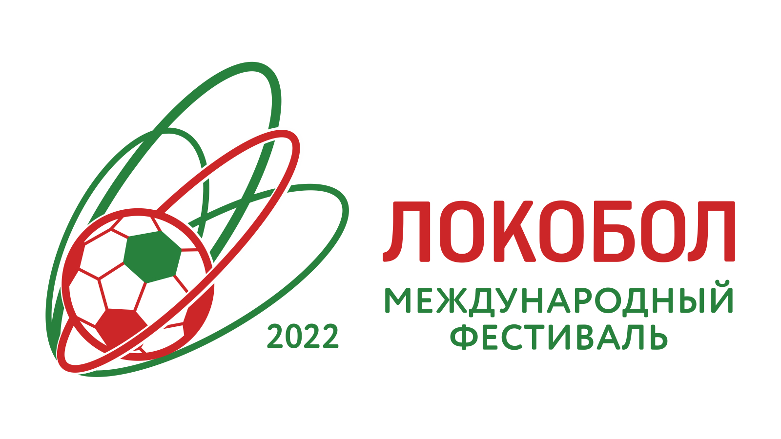 Презентация «Локобола - 2022 - РЖД»