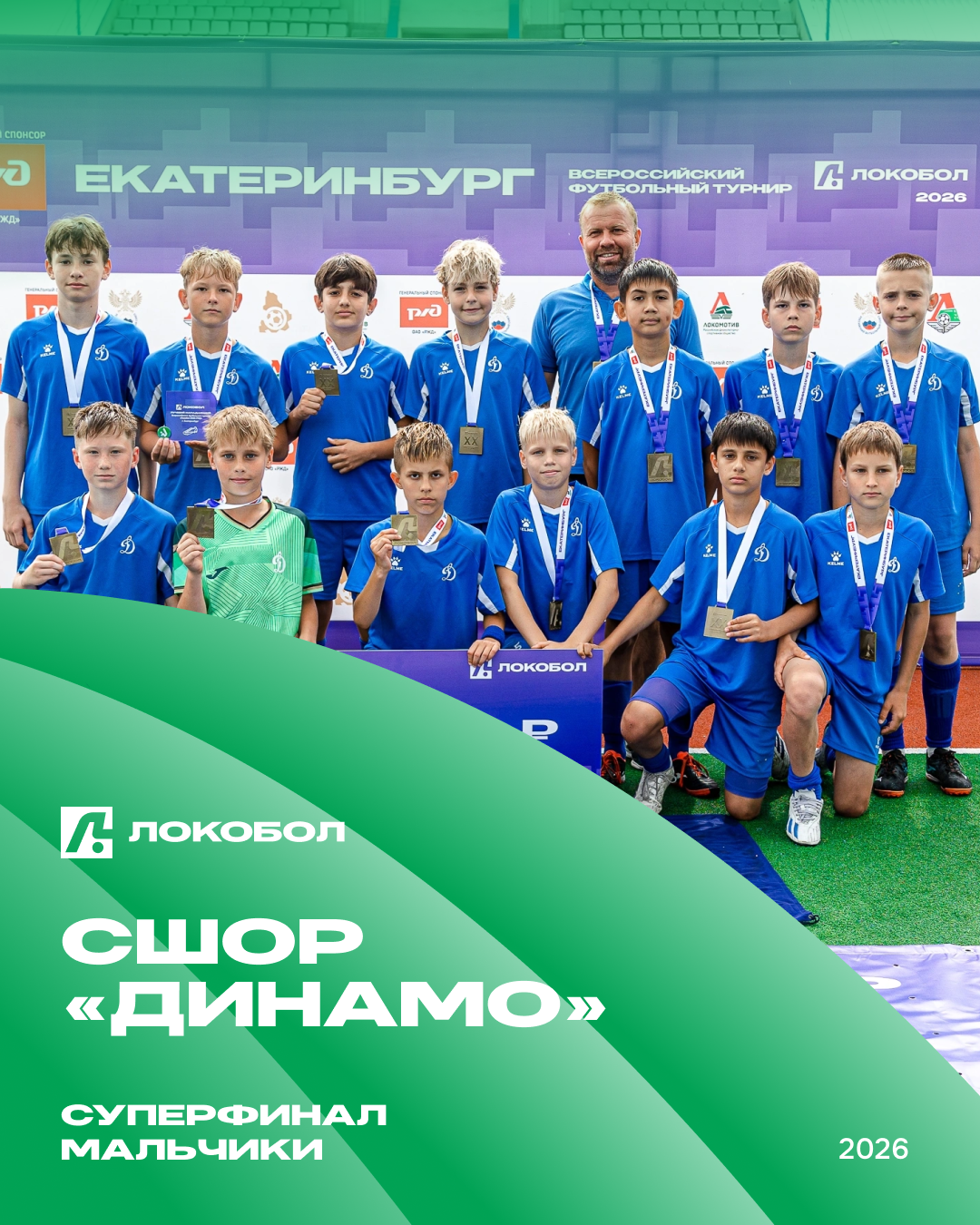 ⚽️🧤 СШОР «ДИНАМО»: В СУПЕРФИНАЛ – БЕЗ ПРОПУЩЕННЫХ