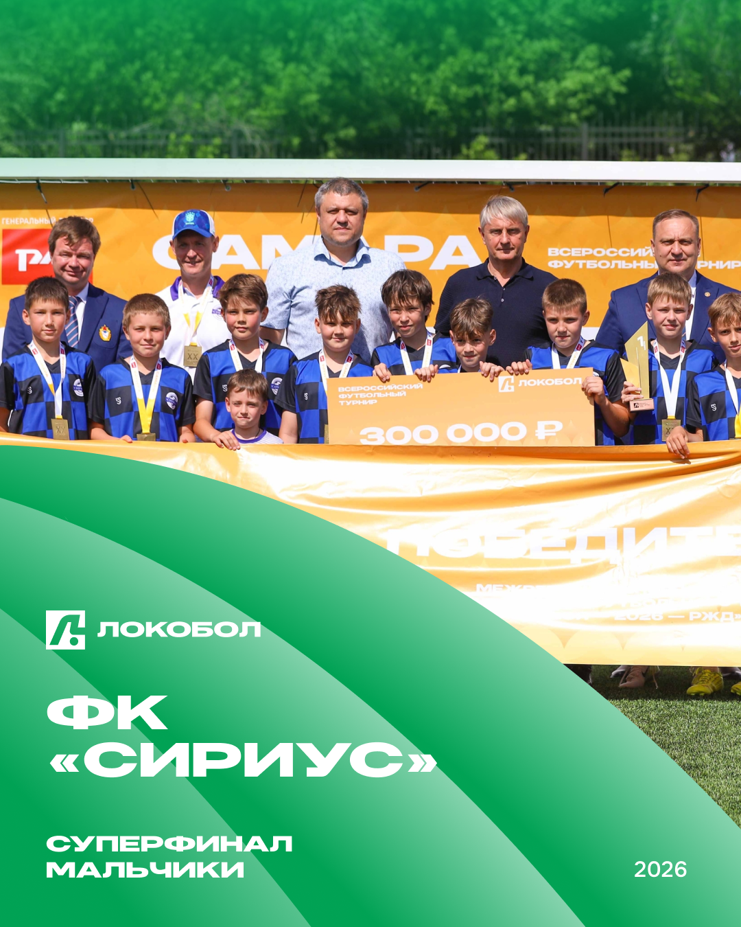 ⚽️🌟 ФК «СИРИУС»: КУРС НА СУПЕРФИНАЛ