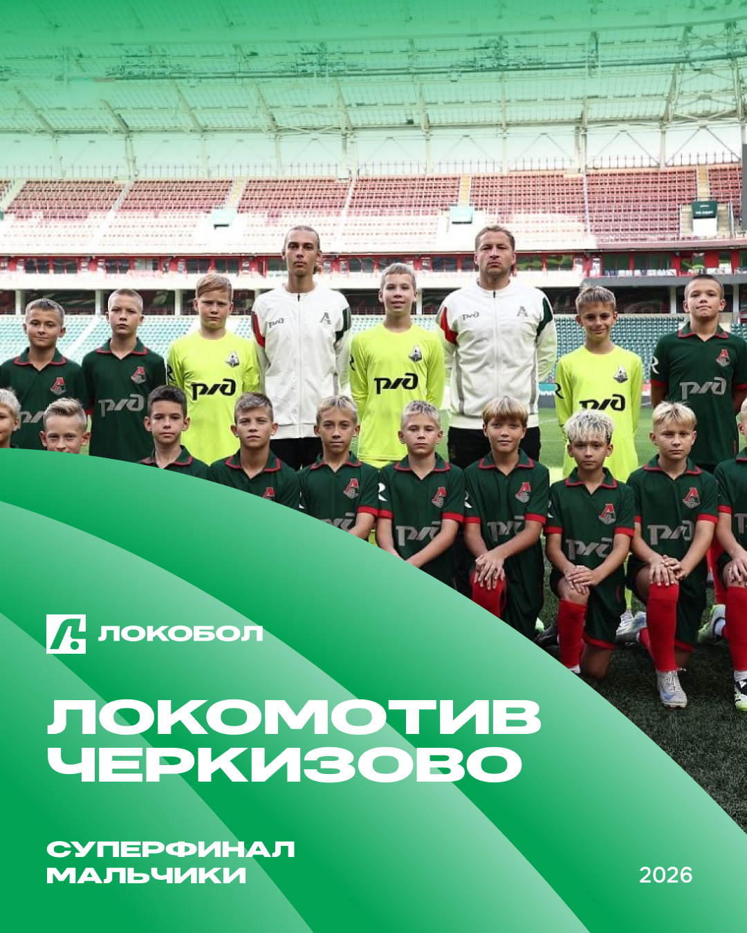 ⚽️🚂 АКАДЕМИЯ ЛОКОМОТИВ ЧЕРКИЗОВО: ДОМА, НО БЕЗ ПРАВА НА ОШИБКУ