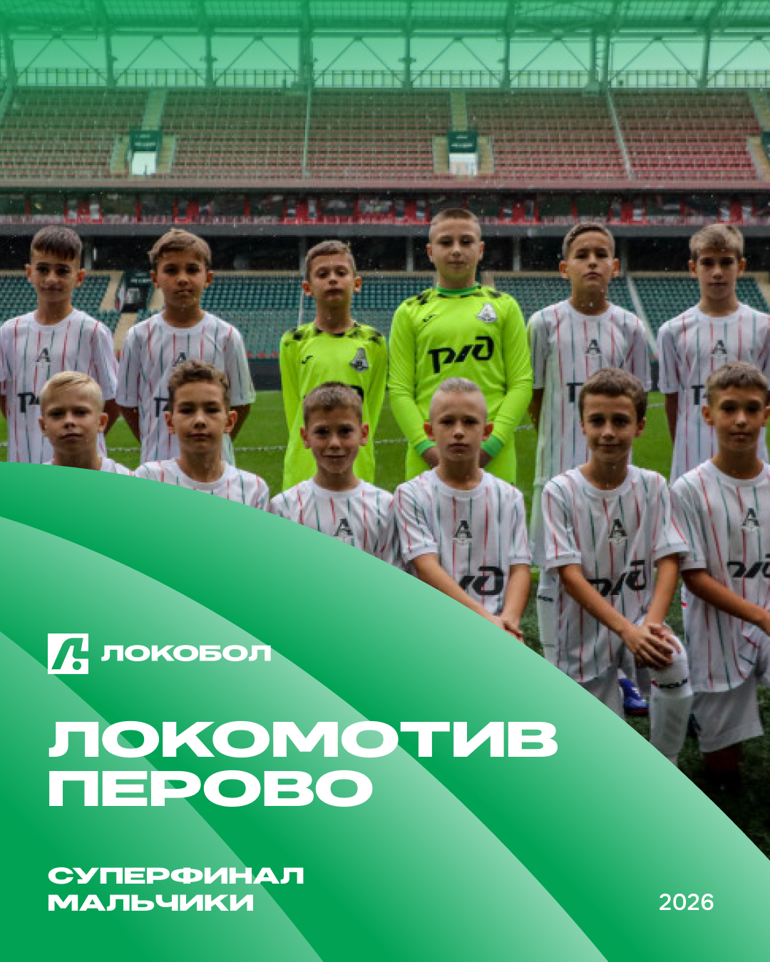 ⚽️ 📍АКАДЕМИЯ ЛОКОМОТИВ ПЕРОВО: ЕЩЁ ОДИН ШАНС НА МЕДАЛИ