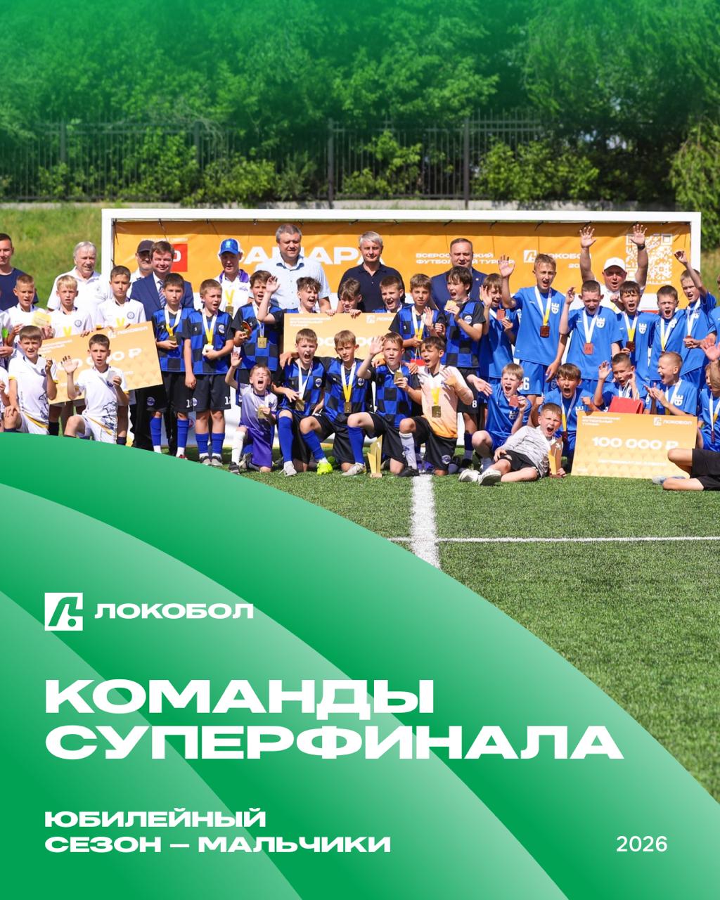 ⚽️🏆 Финалисты среди команд мальчиков!