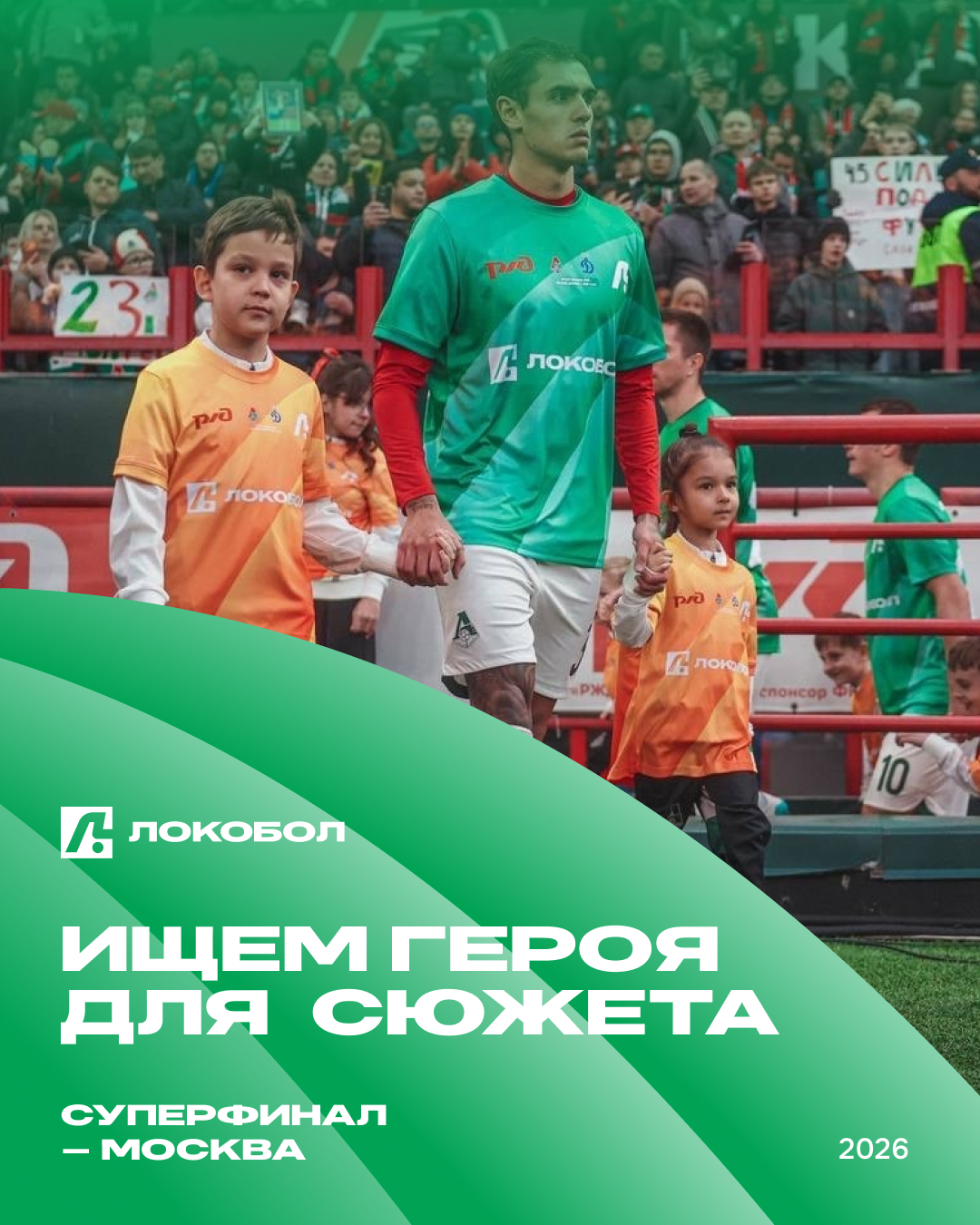 ⚽️📺 Ищем героя для телевизионного сюжета!