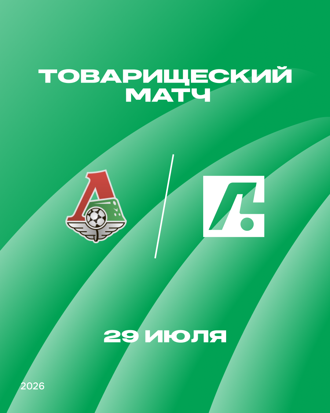 ⚽️  Сборная Локобола проверит силы в товарищеском матче!